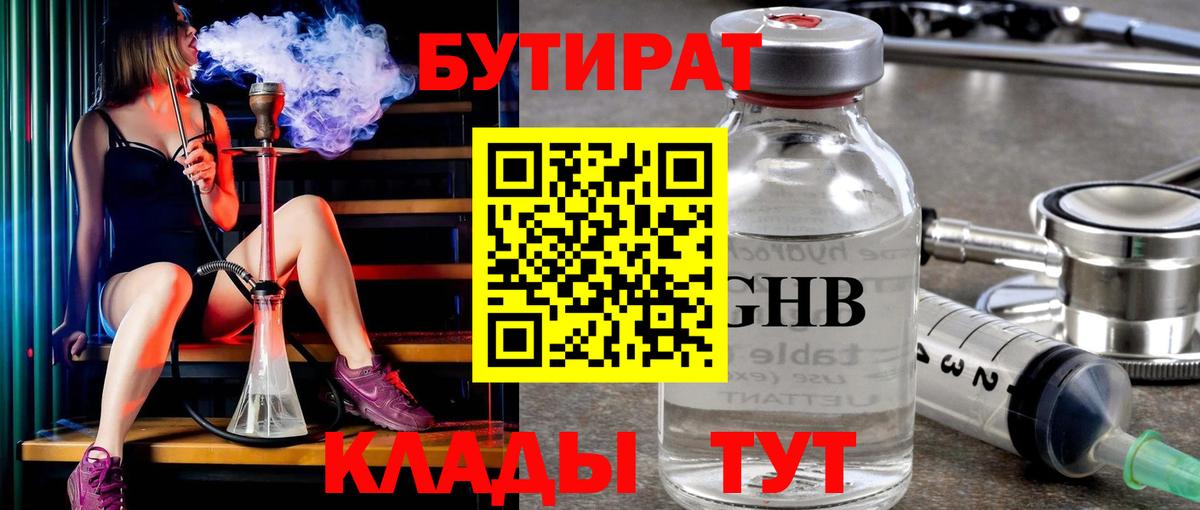 Бутират оксибутират  Бутират  Грозный  Вход с VPN 
