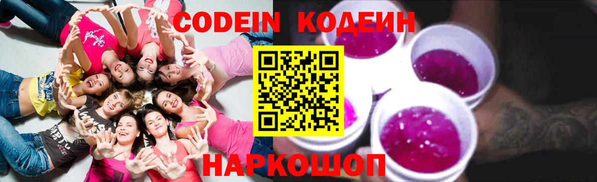 Грозный  Codein напиток Lean (лин)  Вход с VPN 