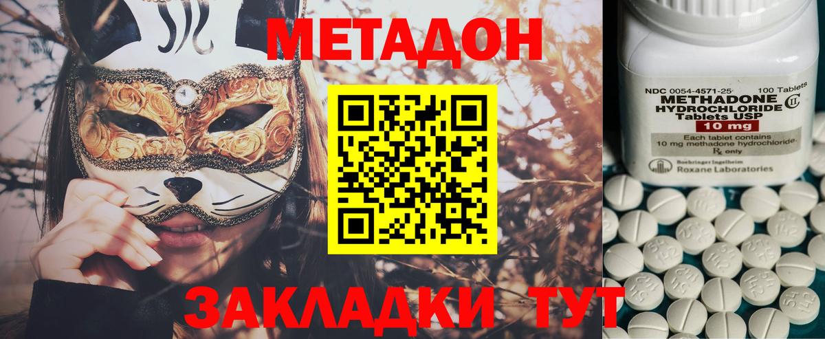 МЕТАДОН methadone Грозный